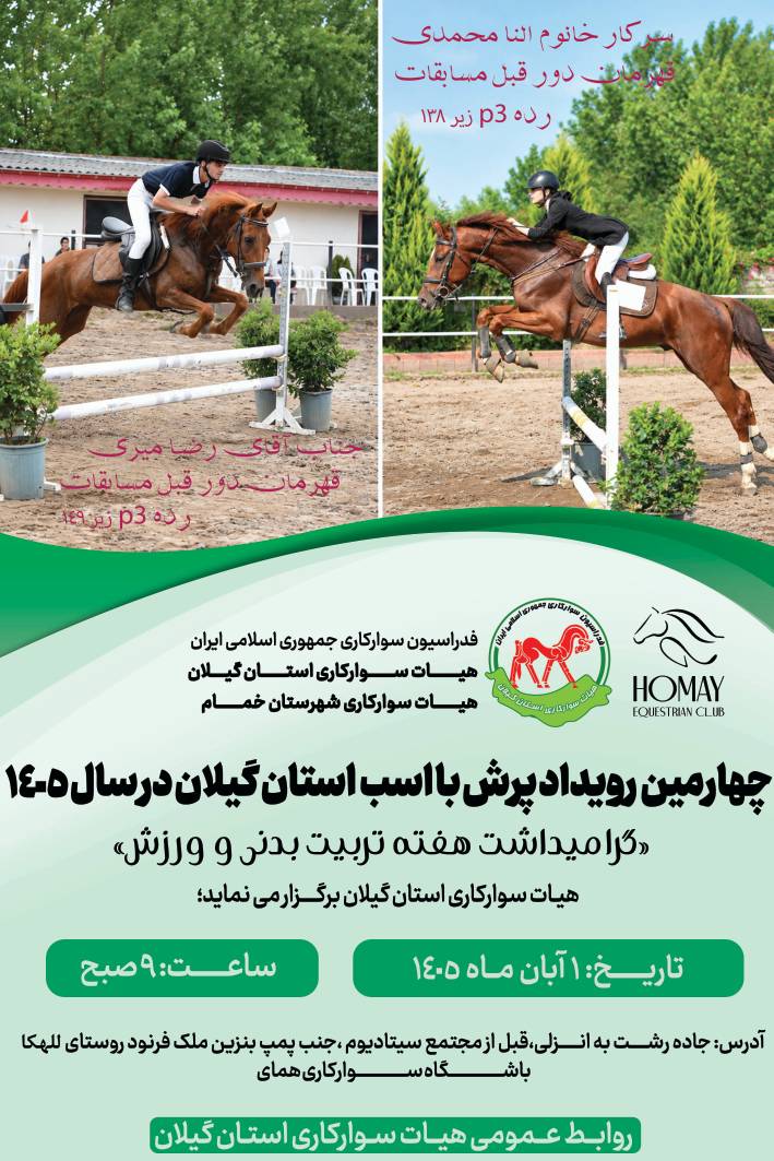 چهارمین رویداد پرش با اسب رده E